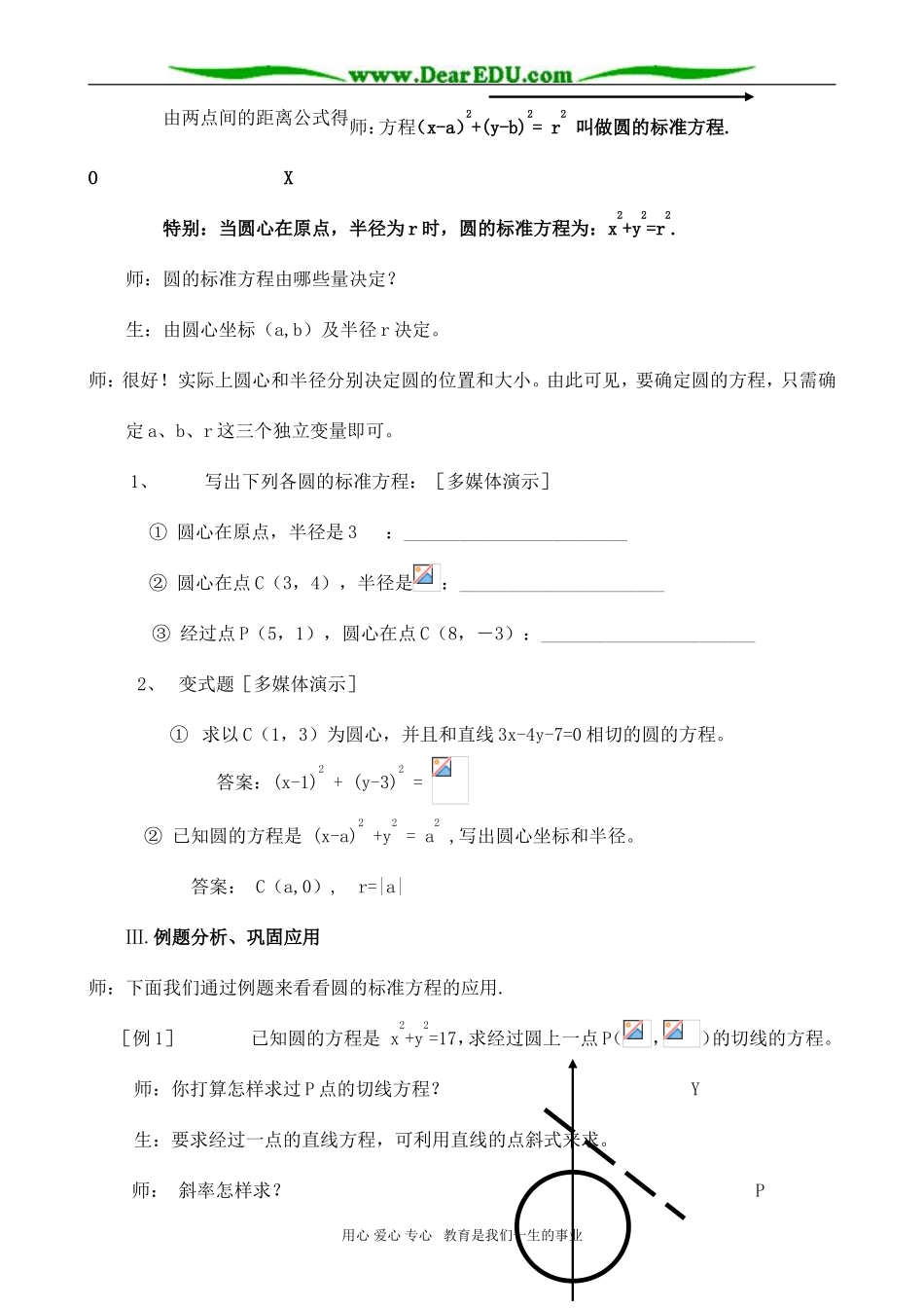 高二数学 圆的标准方程2_第2页