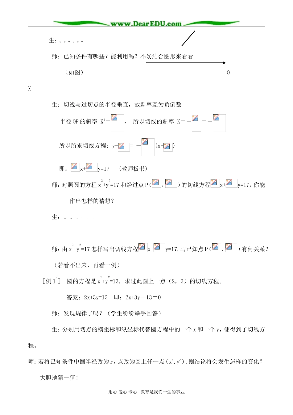 高二数学 圆的标准方程2_第3页