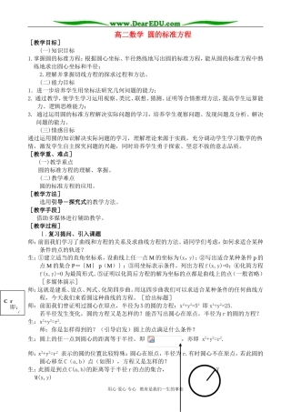 高二数学 圆的标准方程2