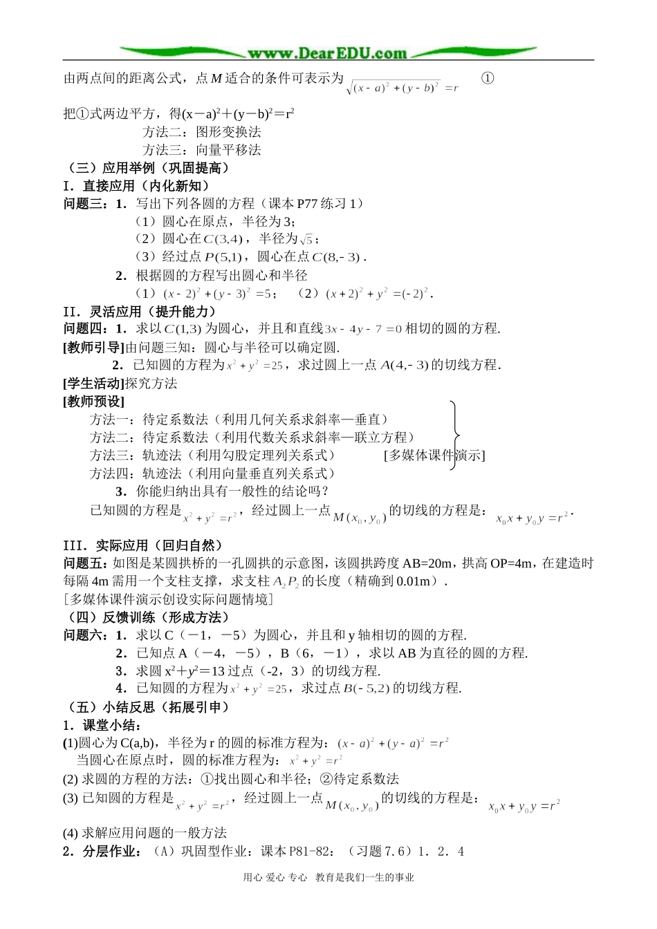 高二数学 圆的标准方程_第2页