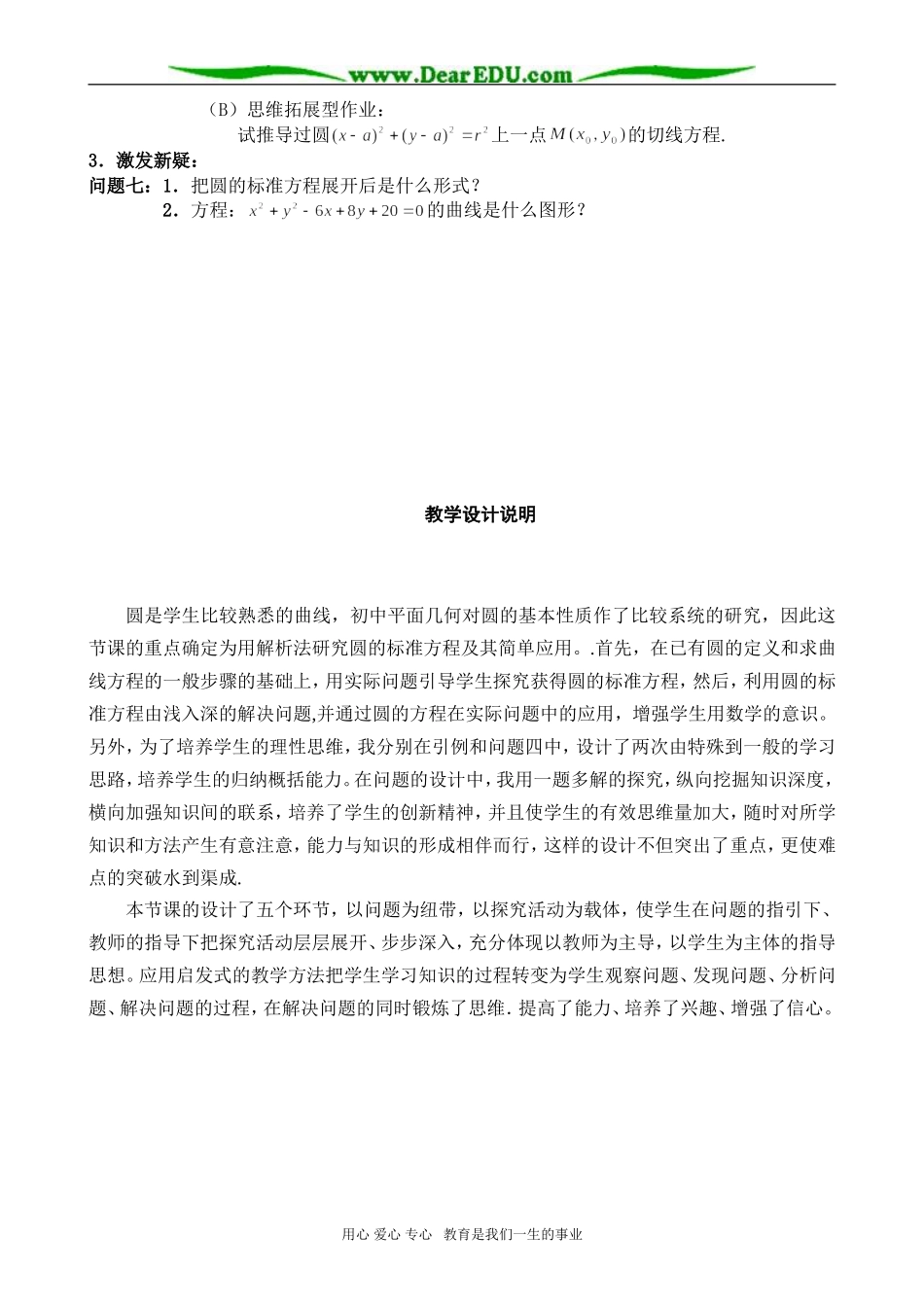 高二数学 圆的标准方程_第3页