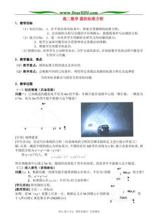 高二数学 圆的标准方程