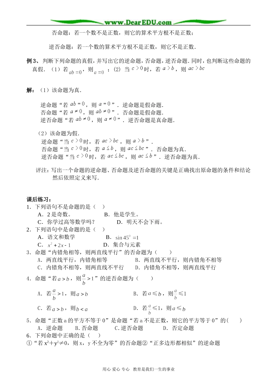 高二数学 命题、四种命题（1）_第2页