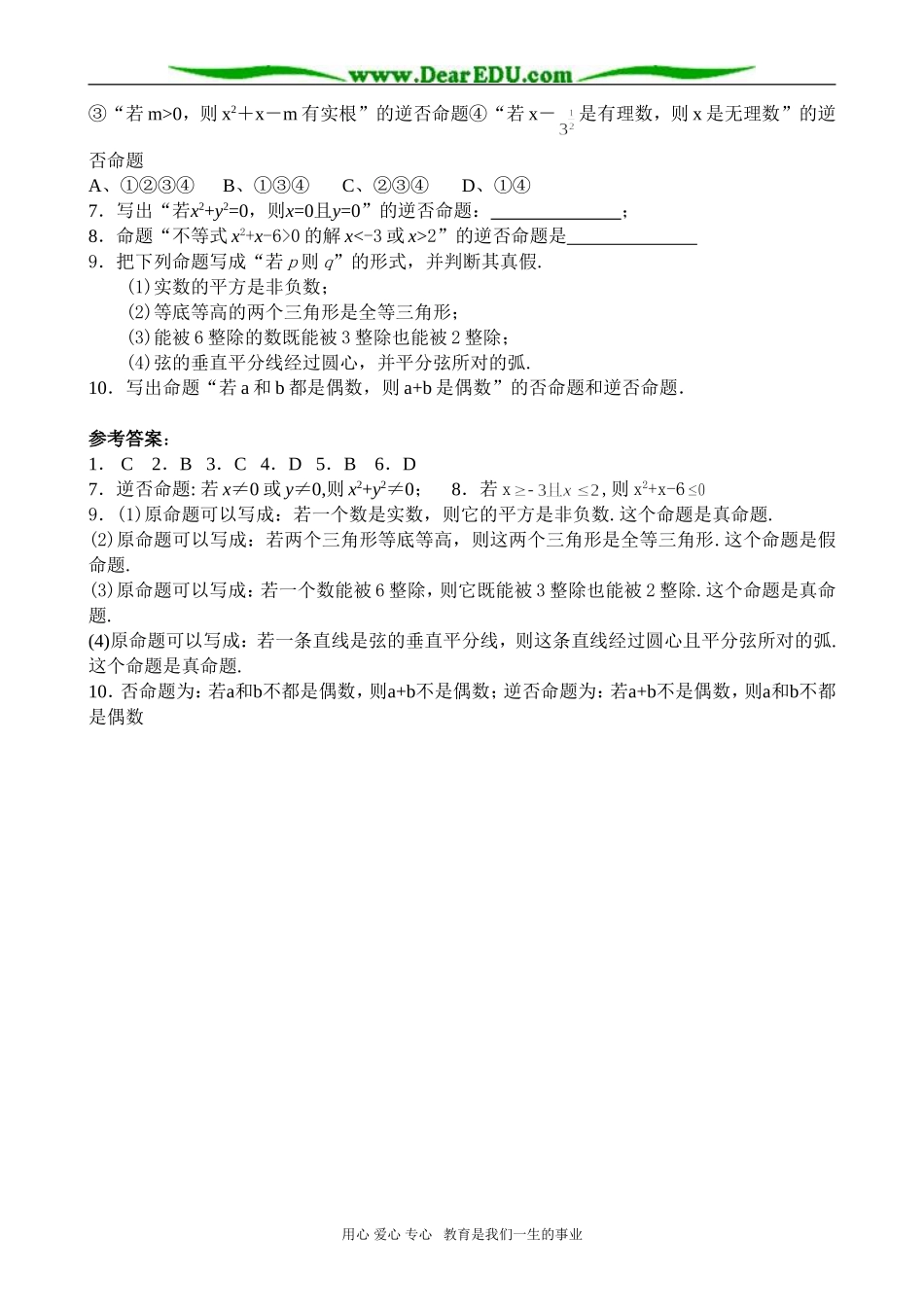 高二数学 命题、四种命题（1）_第3页