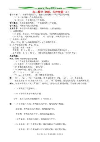 高二数学 命题、四种命题（1）