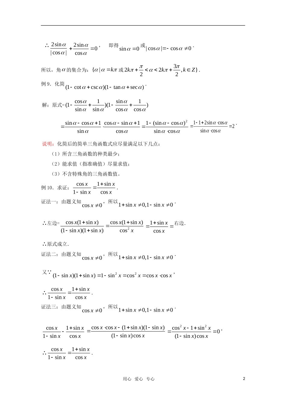 高二数学 同角三角函数的基本关系（3）精华教案_第2页