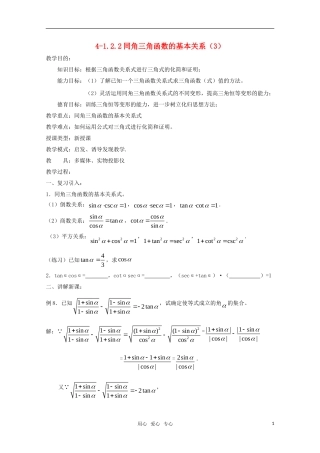 高二数学 同角三角函数的基本关系（3）精华教案