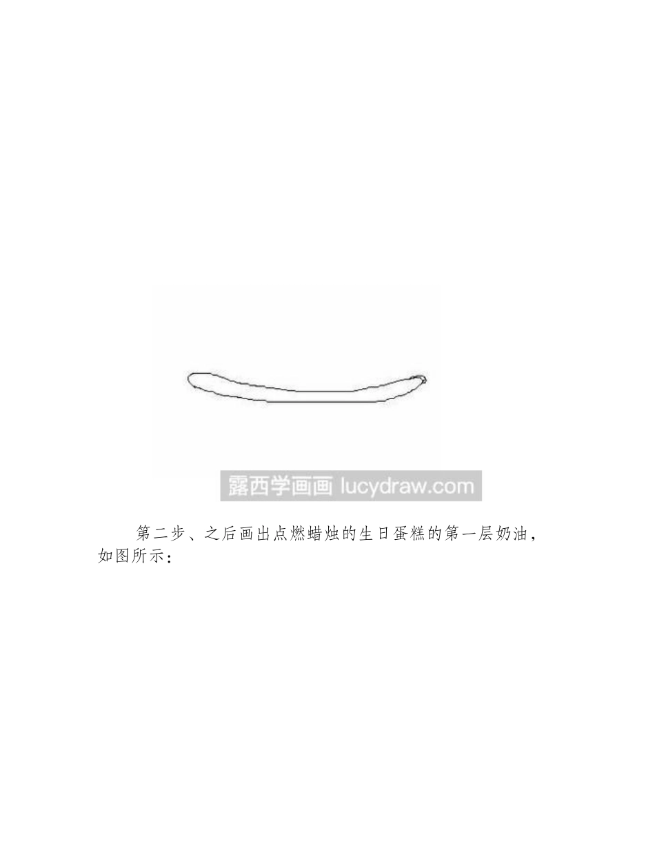 简笔画教程：教你画蛋糕简笔画教程_第2页