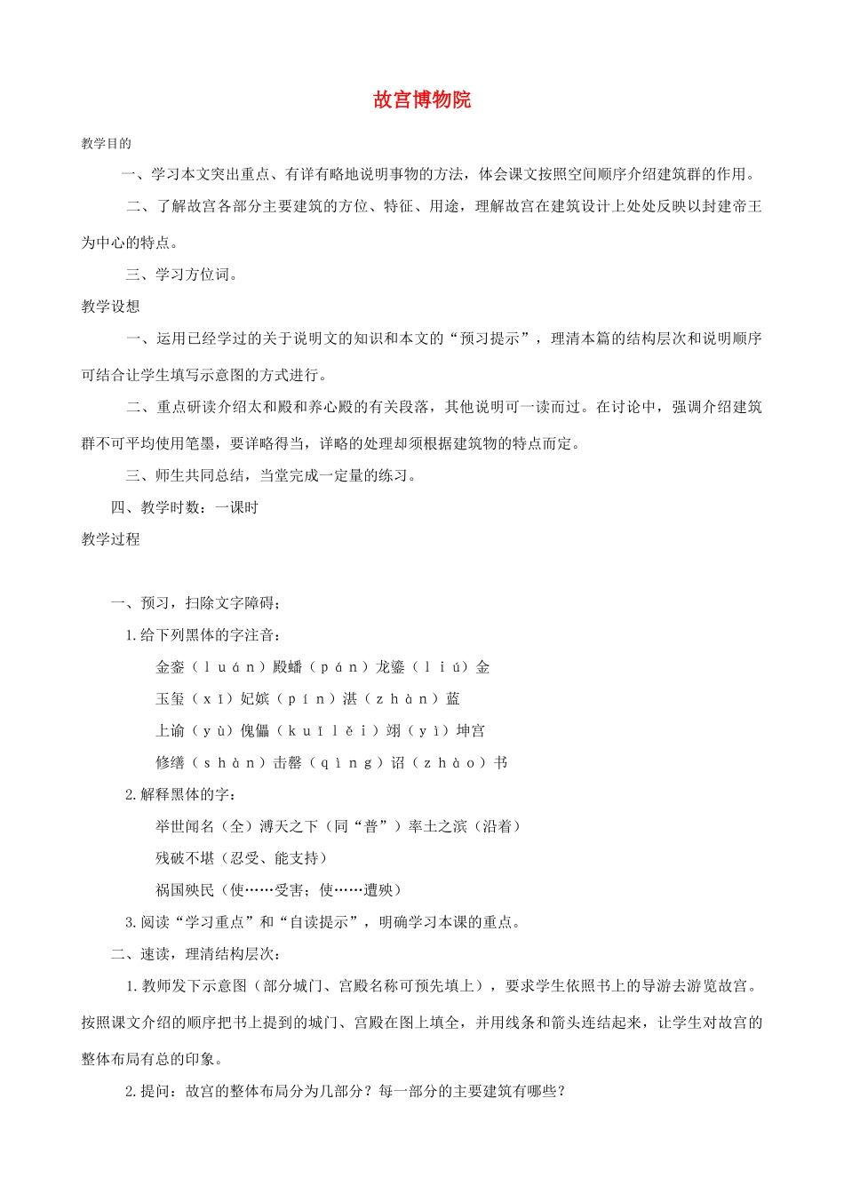 八年级语文14 故宫博物院3　教案人教版_第1页