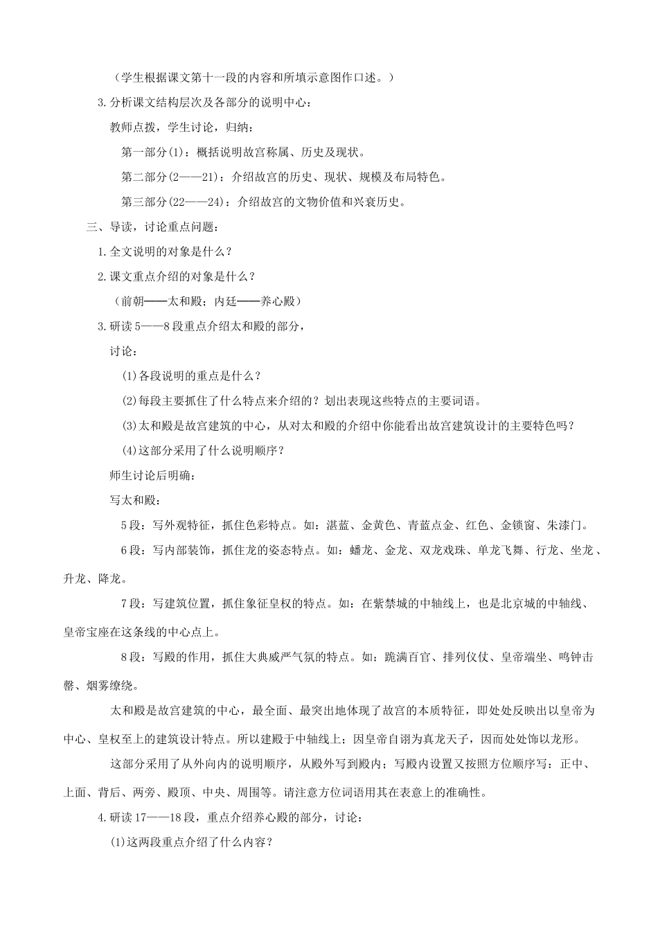 八年级语文14 故宫博物院3　教案人教版_第2页