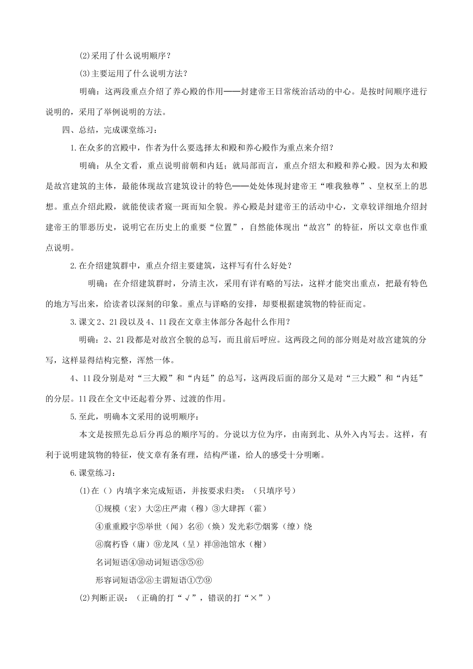 八年级语文14 故宫博物院3　教案人教版_第3页