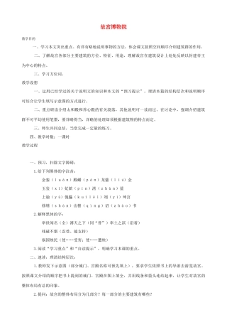八年级语文14 故宫博物院3　教案人教版
