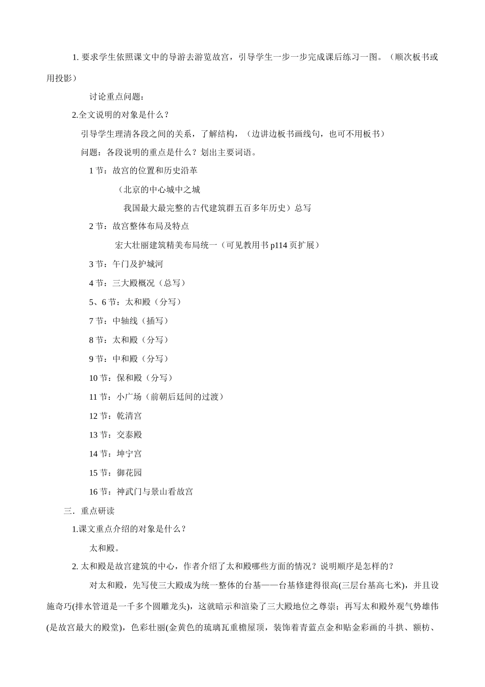 八年级语文14 故宫博物院4　教案人教版_第2页