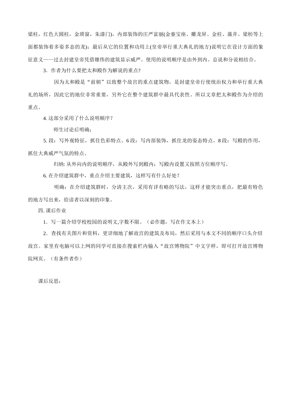 八年级语文14 故宫博物院4　教案人教版_第3页