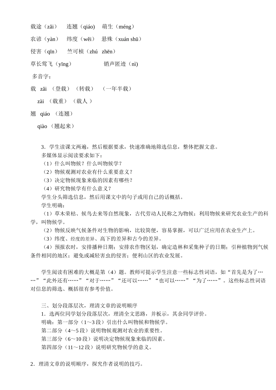 八年级语文16 大自然的语言　教案1教案人教版_第2页
