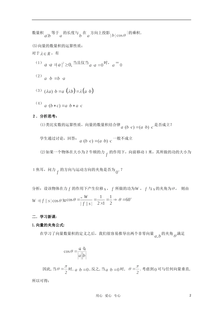高二数学 向量的数量积教案_第2页