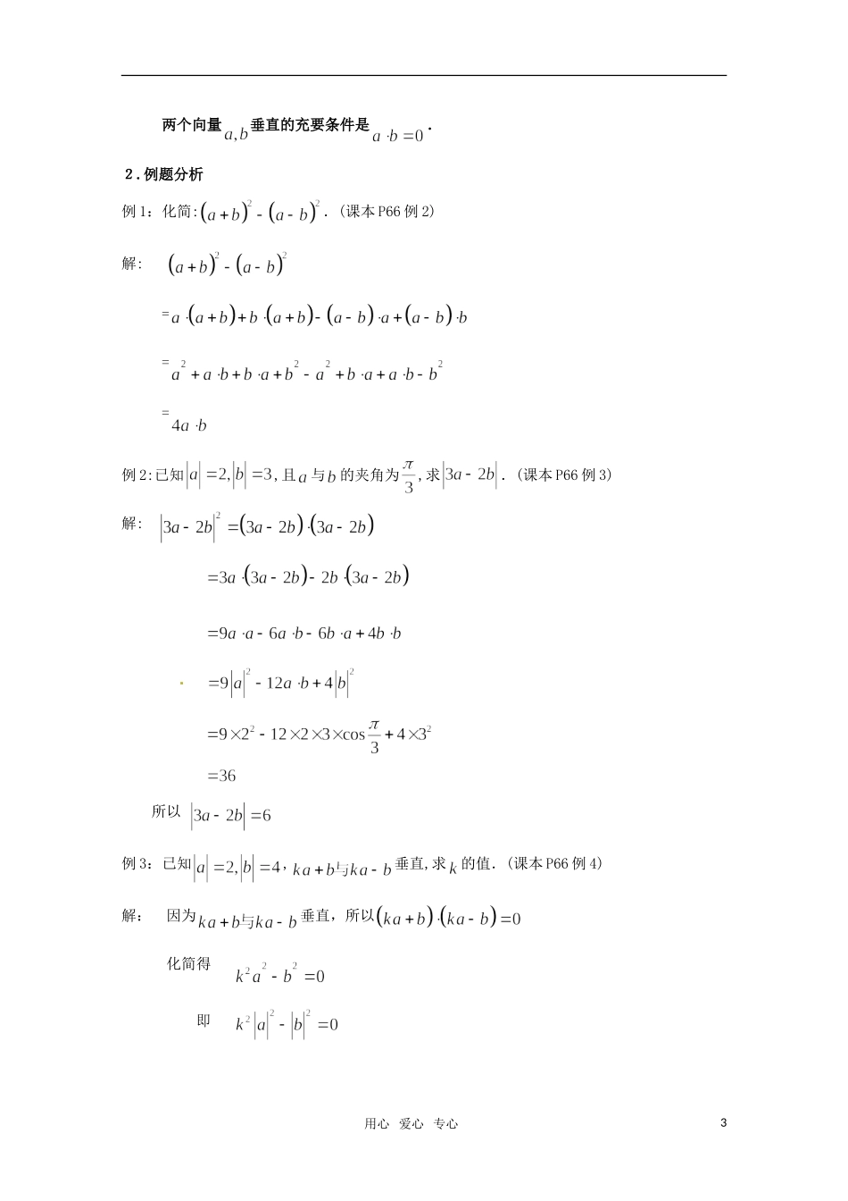 高二数学 向量的数量积教案_第3页