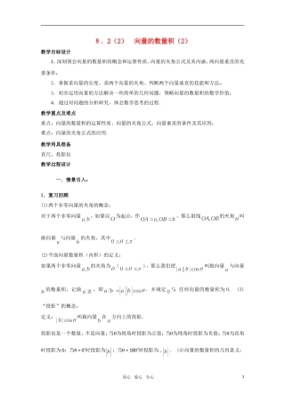 高二数学 向量的数量积教案