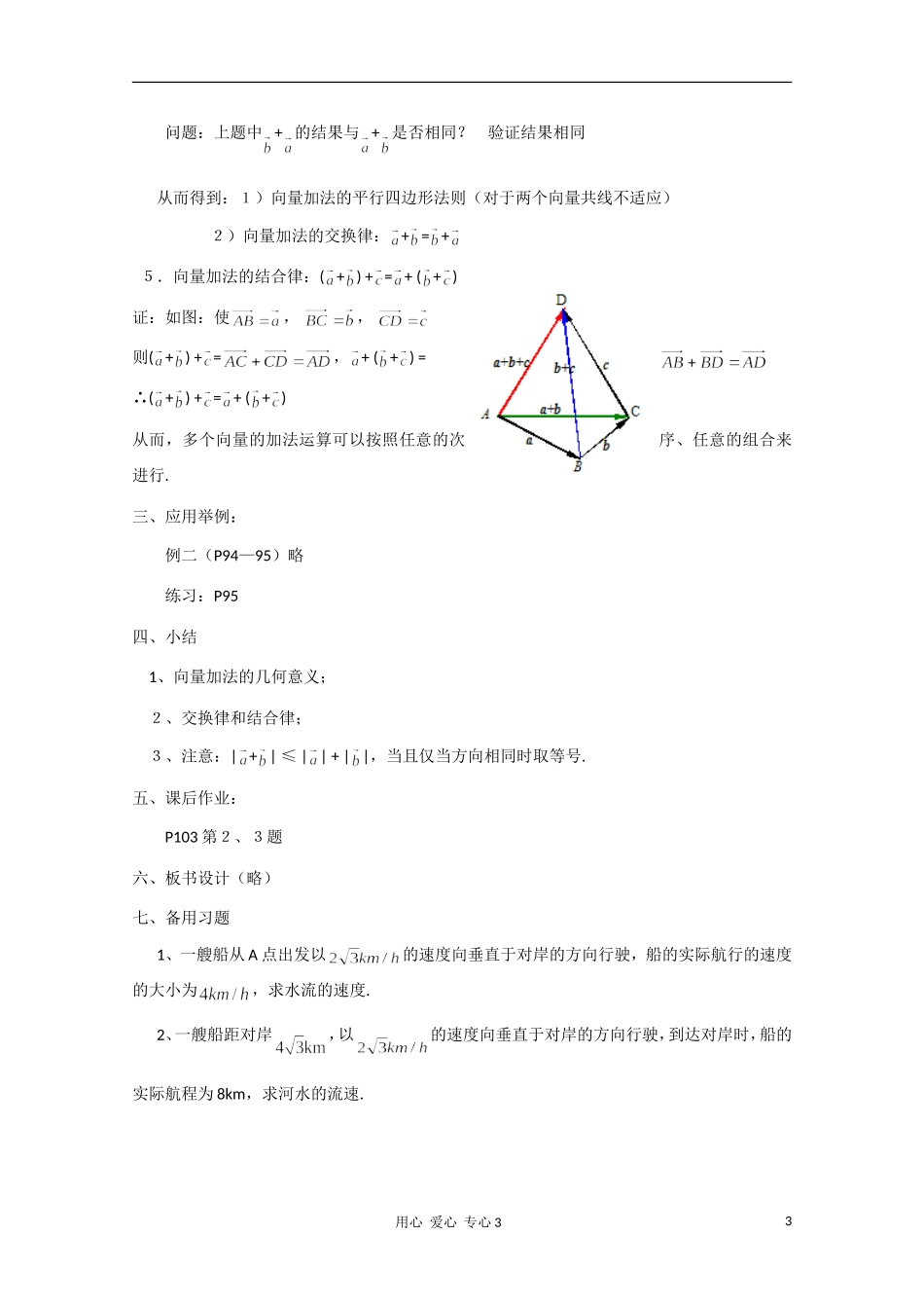 高二数学 向量的加法运算及其几何意义教案_第3页