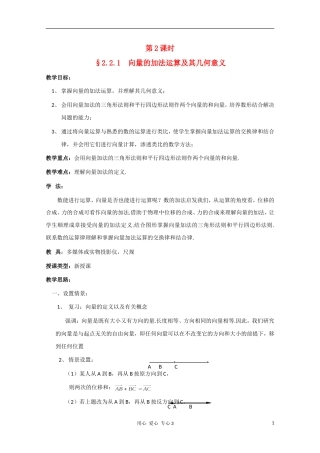 高二数学 向量的加法运算及其几何意义教案