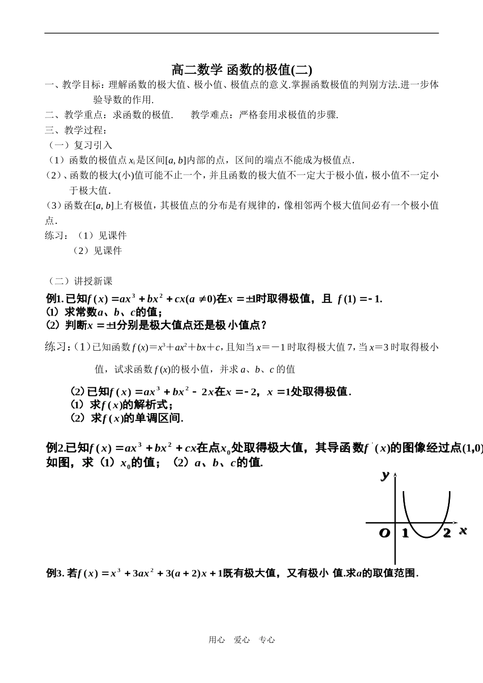 高二数学 函数的极值(二)_第1页