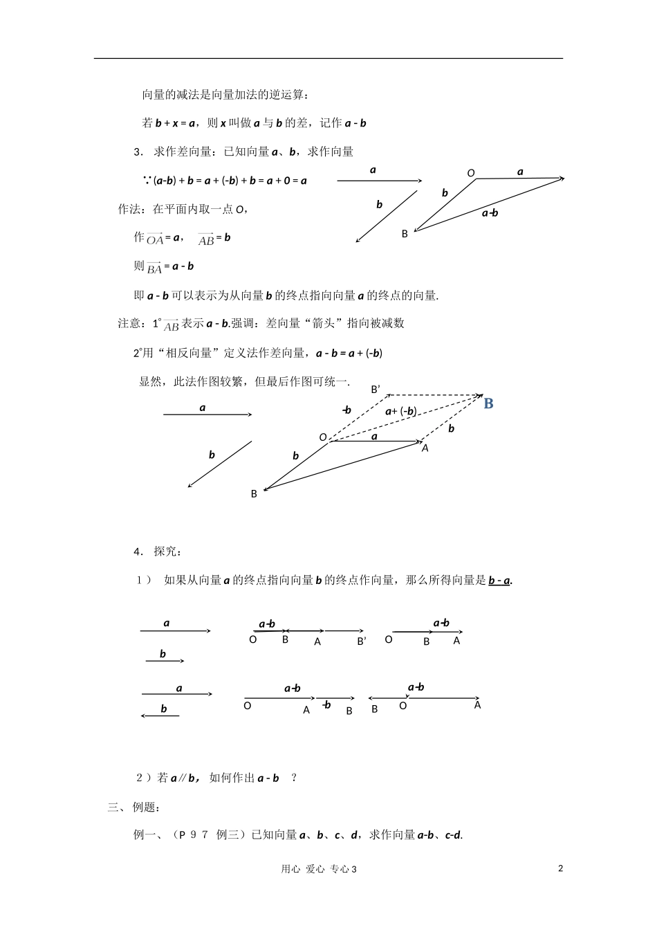高二数学 向量的减法运算及其几何意义教案_第2页