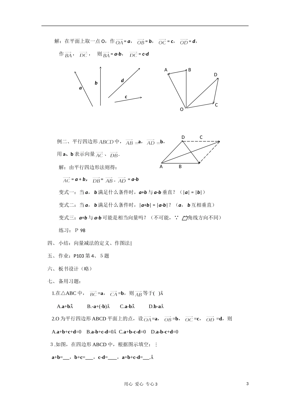 高二数学 向量的减法运算及其几何意义教案_第3页