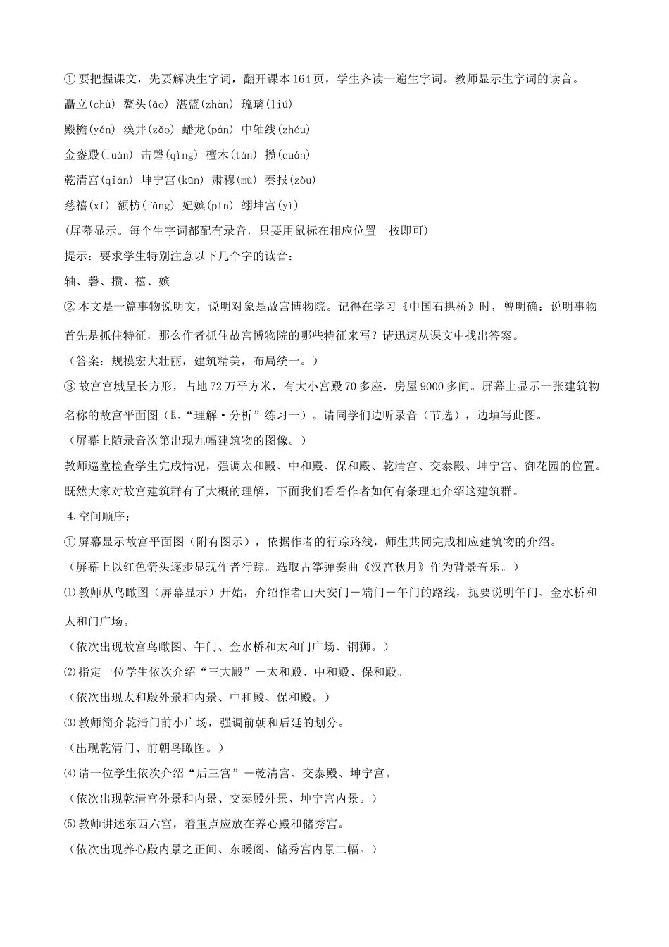 八年级语文14 故宫博物院2　教案人教版_第2页