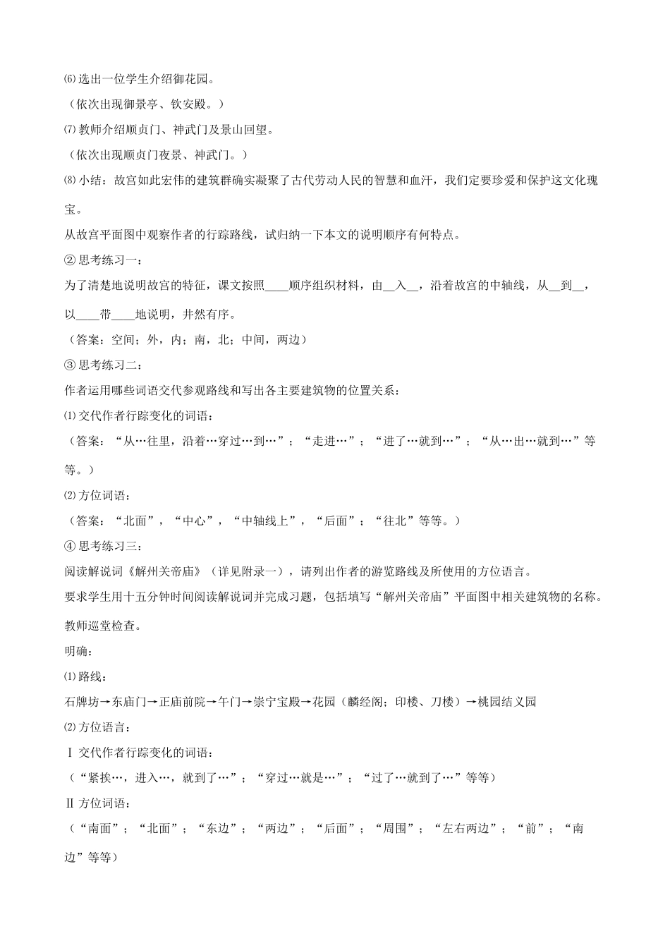 八年级语文14 故宫博物院2　教案人教版_第3页