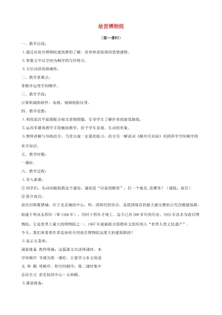 八年级语文14 故宫博物院2　教案人教版