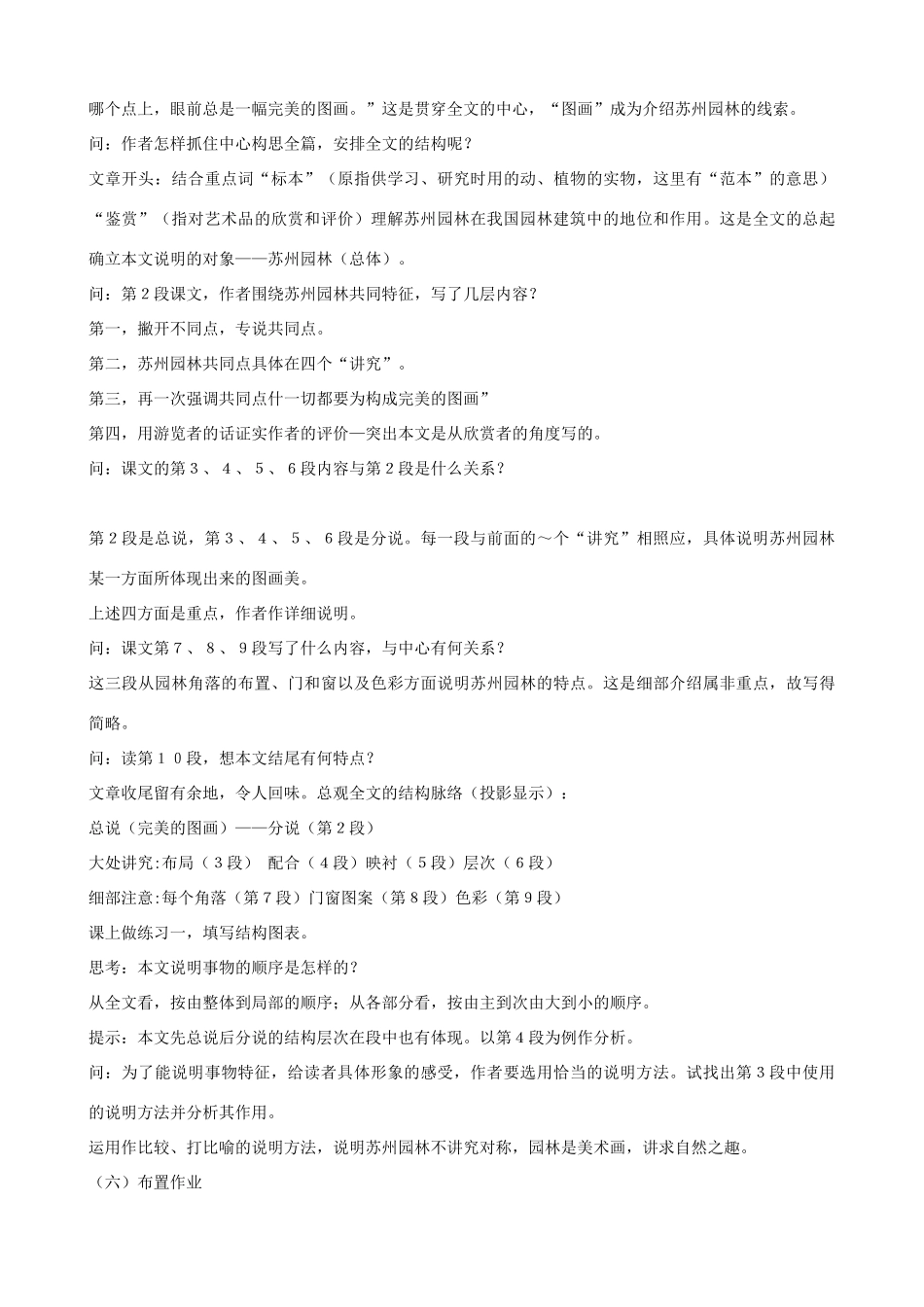 八年级语文13 苏州园林1　教案人教版_第2页