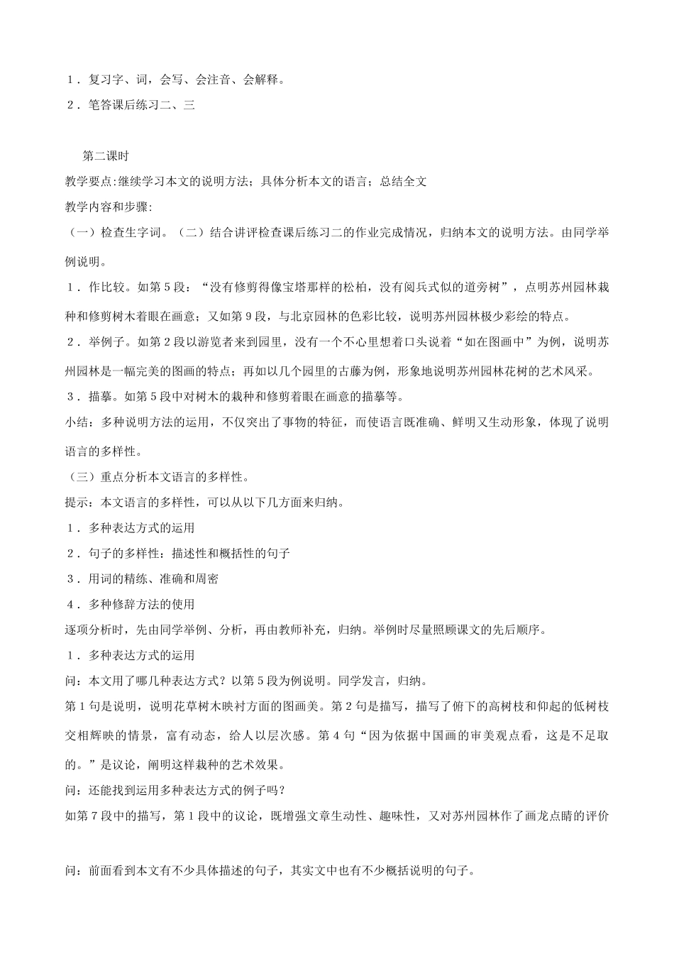 八年级语文13 苏州园林1　教案人教版_第3页