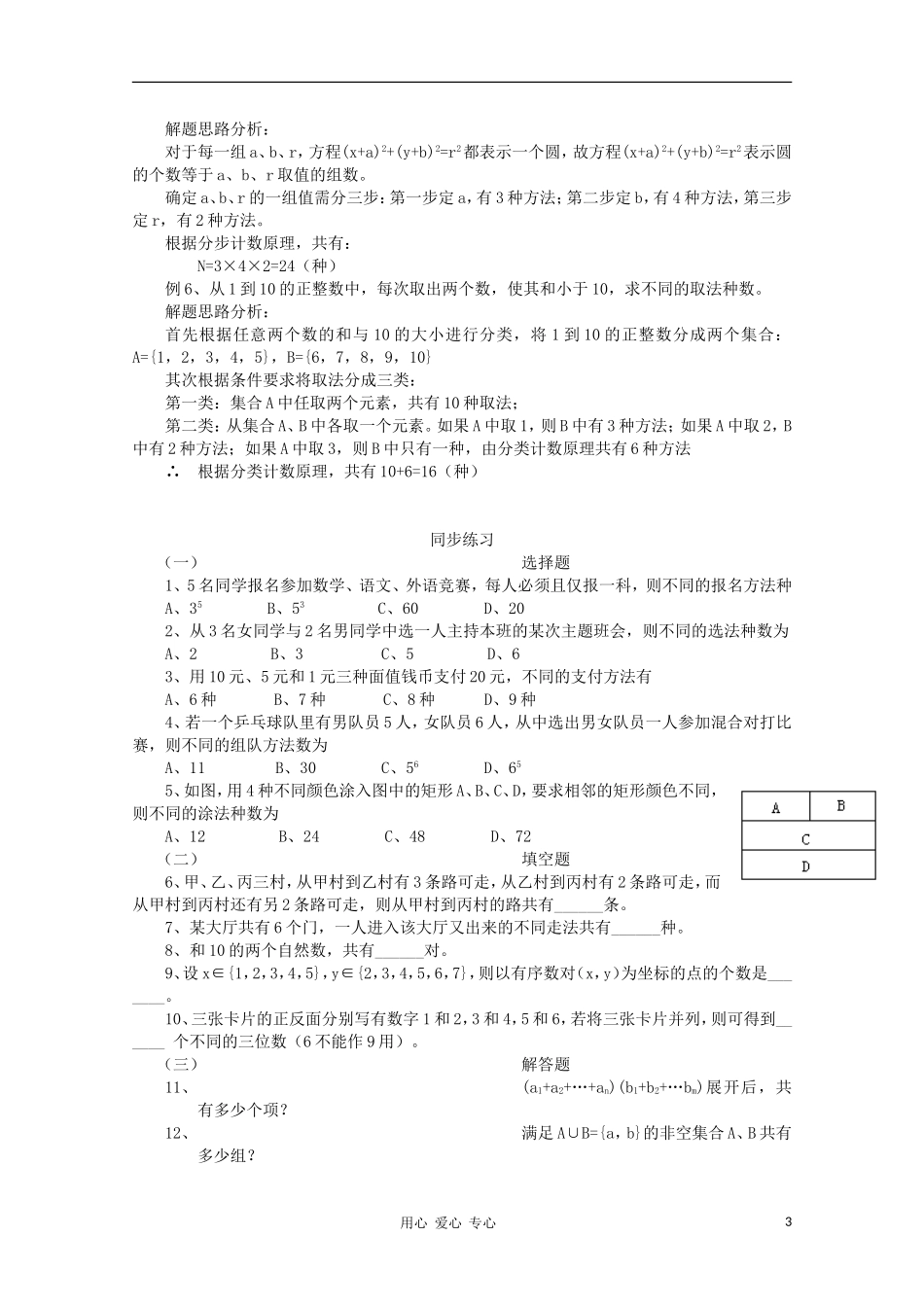 高二数学 分类计数原理与分步计算原理同步教案 新人教A版_第3页
