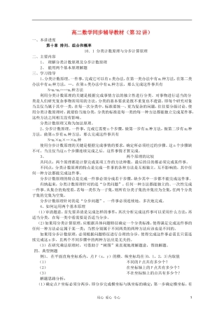 高二数学 分类计数原理与分步计算原理同步教案 新人教A版
