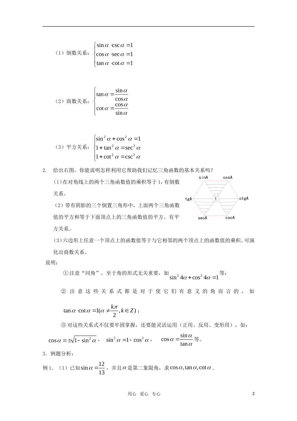 高二数学 同角三角函数的基本关系（1）精华教案_第2页