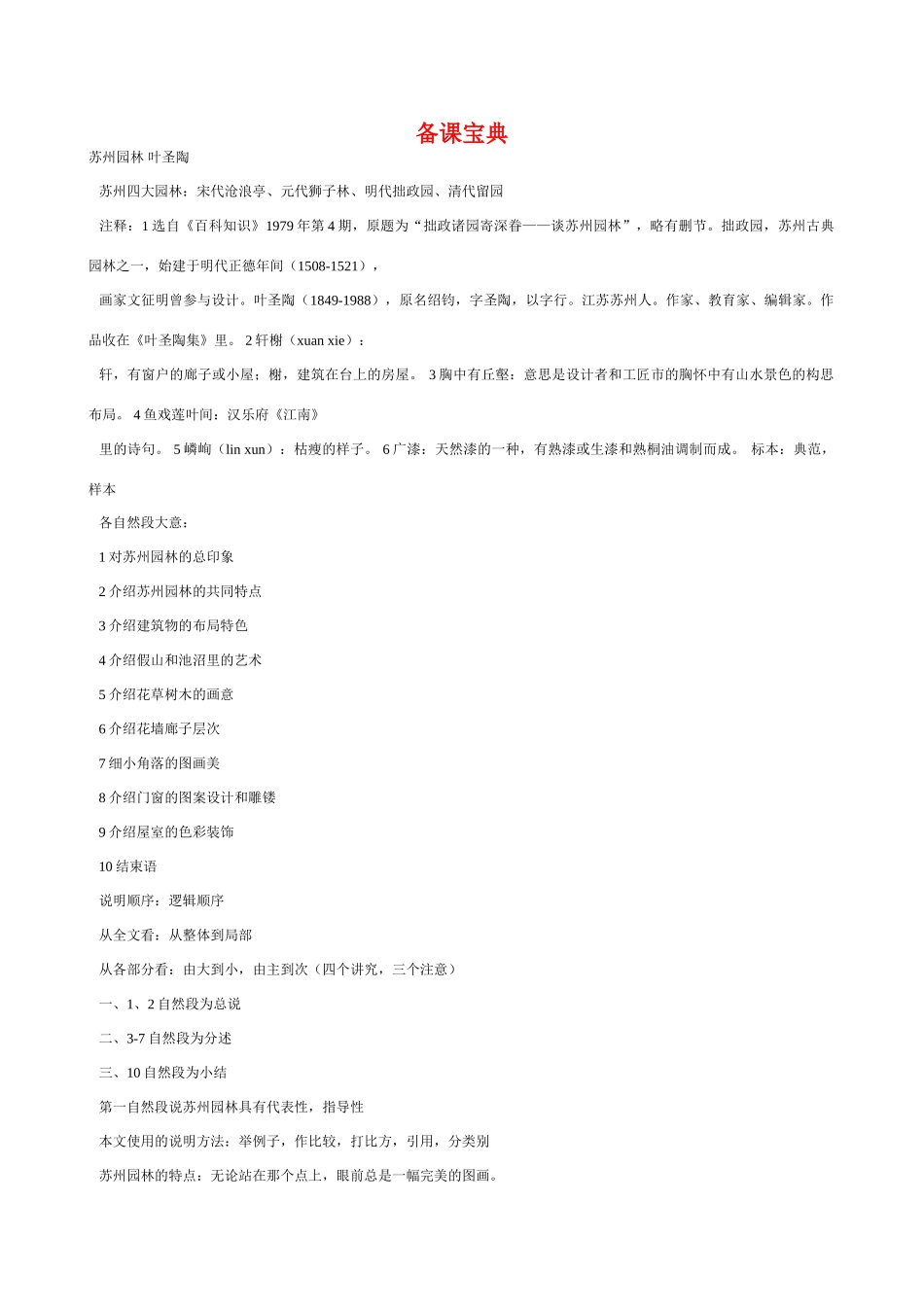 八年级语文13 苏州园林　备课说明人教版_第1页