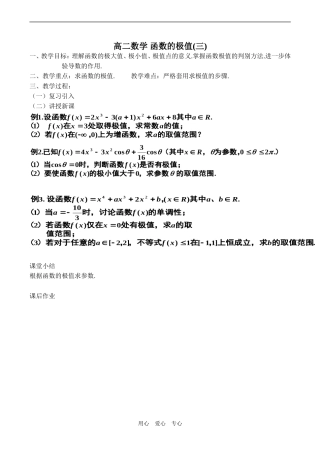 高二数学 函数的极值(三)