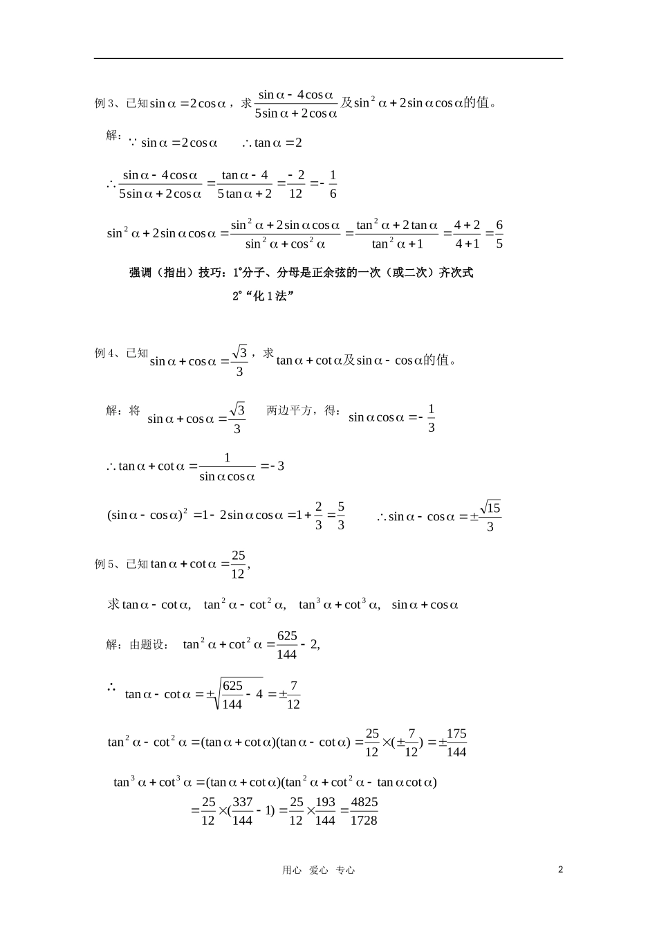 高二数学 同角三角函数的基本关系（2）精华教案_第2页