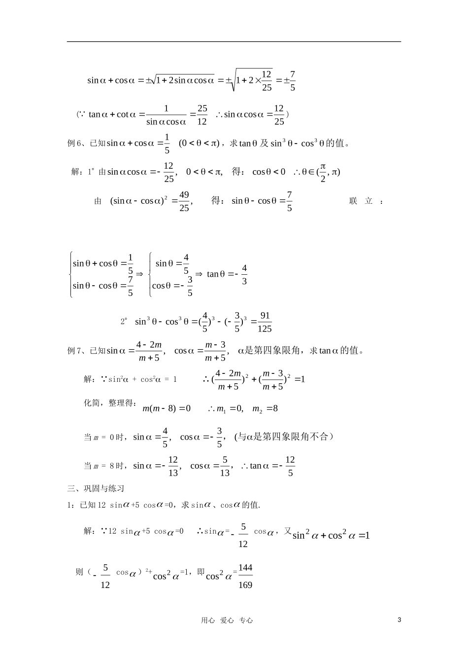 高二数学 同角三角函数的基本关系（2）精华教案_第3页