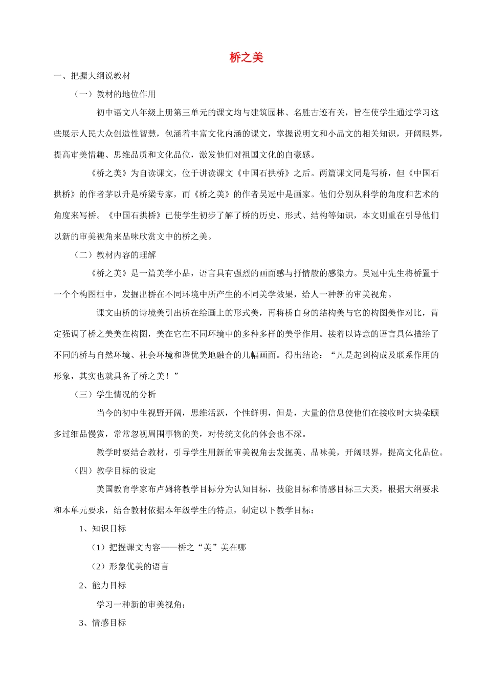 八年级语文12 桥之美3　教案人教版_第1页