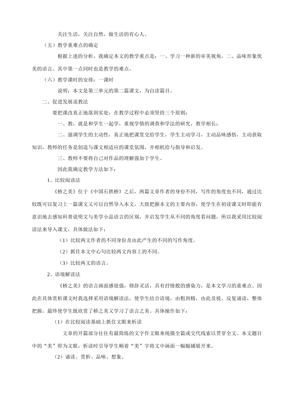 八年级语文12 桥之美3　教案人教版_第2页