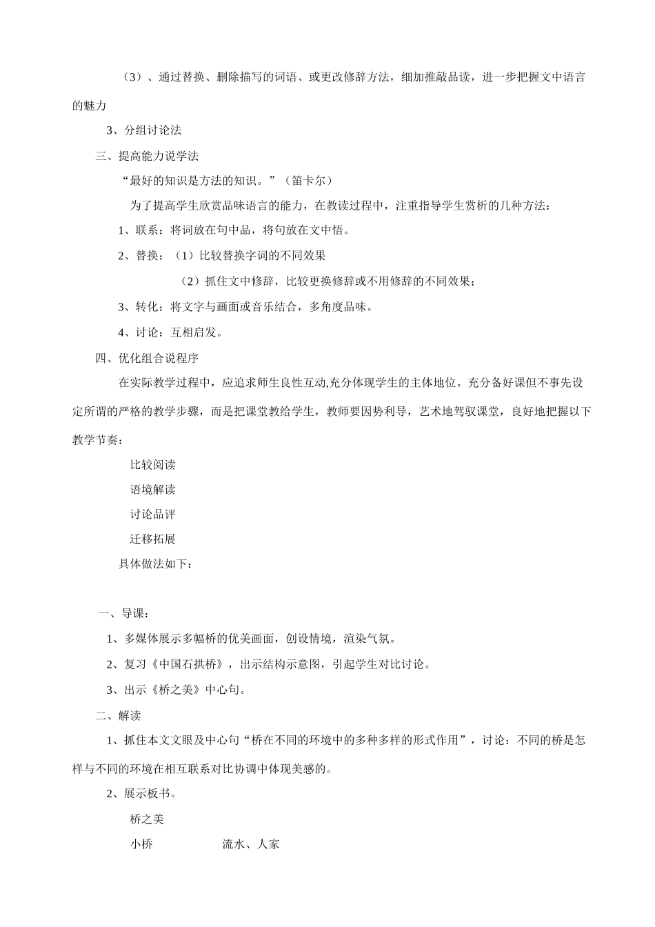 八年级语文12 桥之美3　教案人教版_第3页