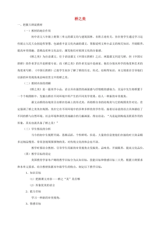 八年级语文12 桥之美3　教案人教版