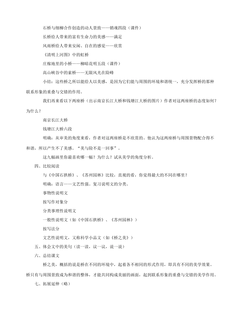 八年级语文12 桥之美5　教案人教版_第2页