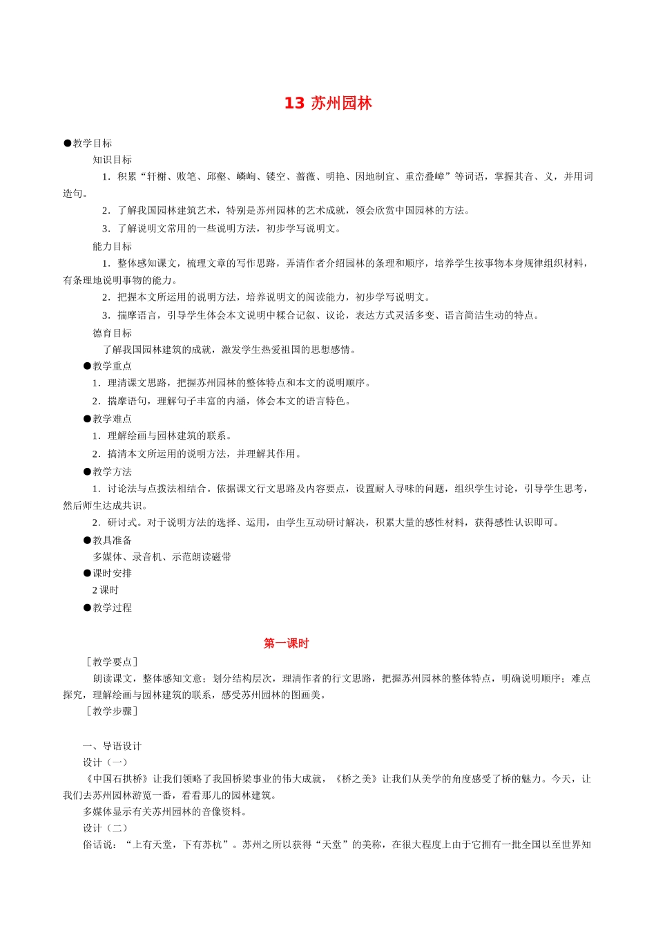 八年级语文13 苏州园林2　教案人教版_第1页
