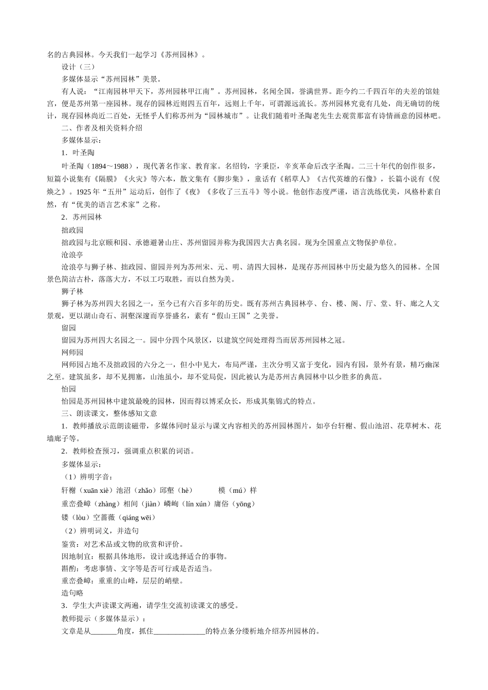八年级语文13 苏州园林2　教案人教版_第2页
