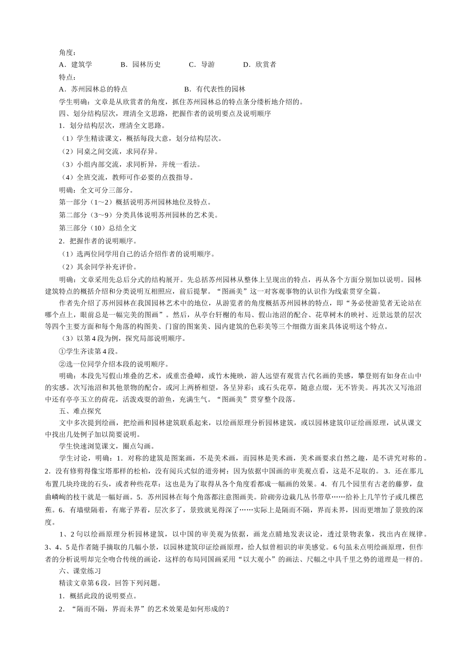 八年级语文13 苏州园林2　教案人教版_第3页