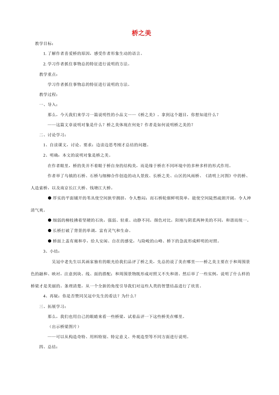 八年级语文12 桥之美4　教案人教版_第1页