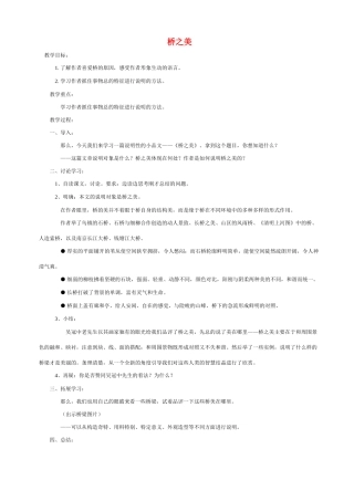 八年级语文12 桥之美4　教案人教版