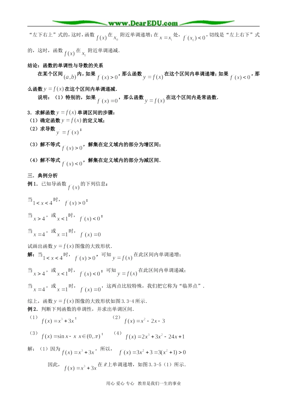 高二数学 函数的极值与导数_第2页